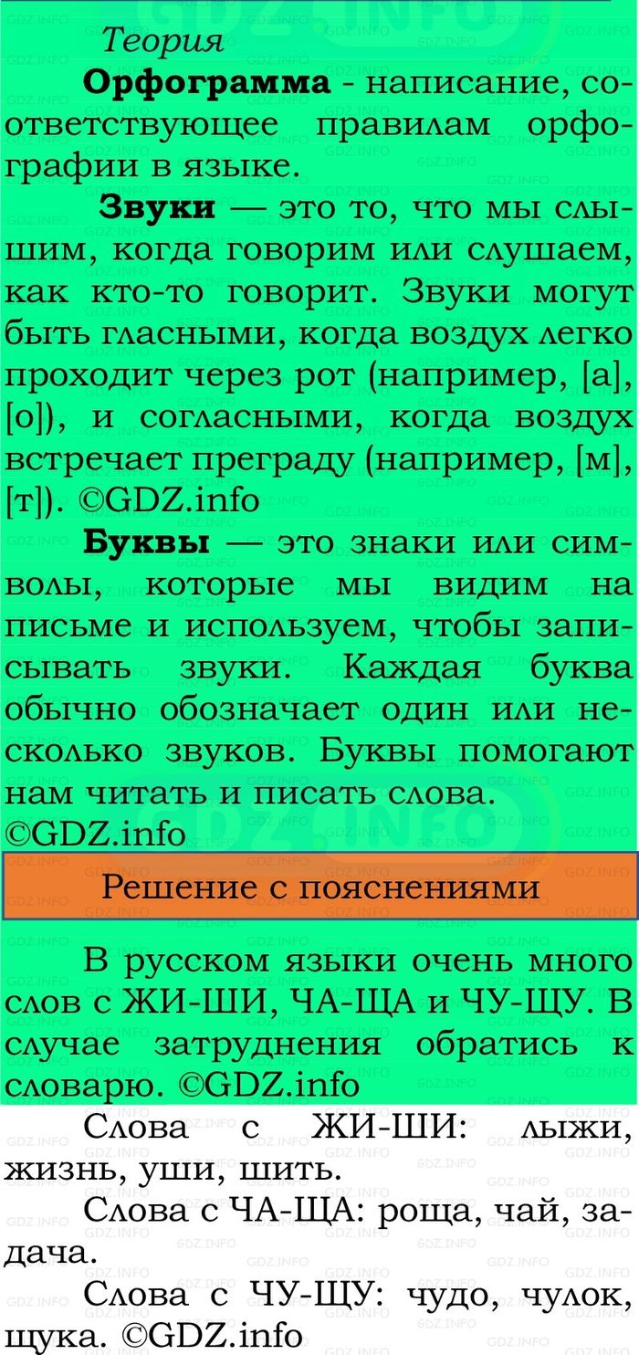 Фото решения 2: Номер №14, Часть 2 из ГДЗ по Русскому языку 2 класс: Канакина В.П. 2024г. Фото решения 2: Номер №14, Часть 2 из ГДЗ по Русскому языку 2 класс: Канакина В.П. 2024г.