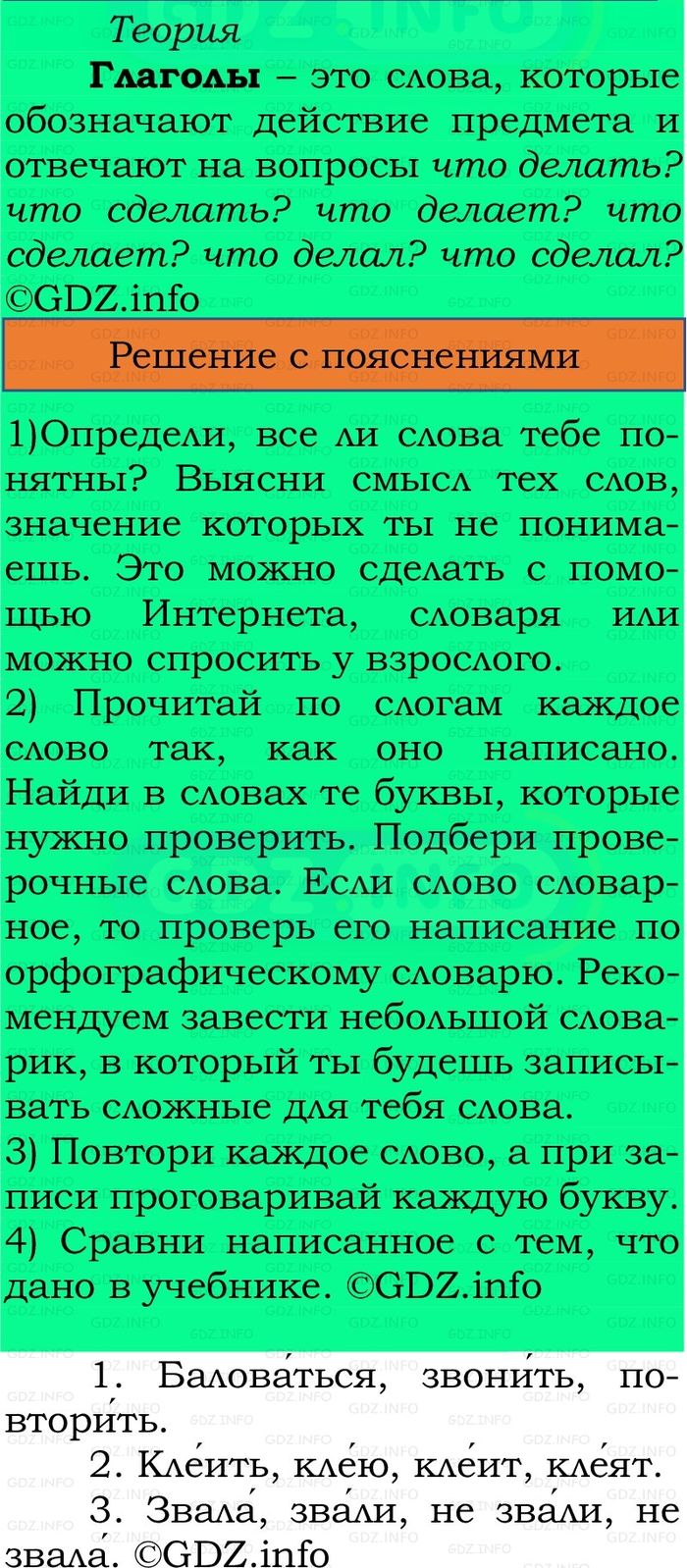 Фото решения 2: Номер №140, Часть 2 из ГДЗ по Русскому языку 2 класс: Канакина В.П. 2024г.