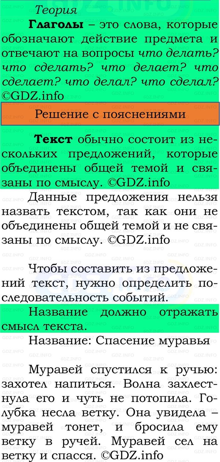 Фото решения 2: Номер №142, Часть 2 из ГДЗ по Русскому языку 2 класс: Канакина В.П. 2024г. Фото решения 2: Номер №142, Часть 2 из ГДЗ по Русскому языку 2 класс: Канакина В.П. 2024г.