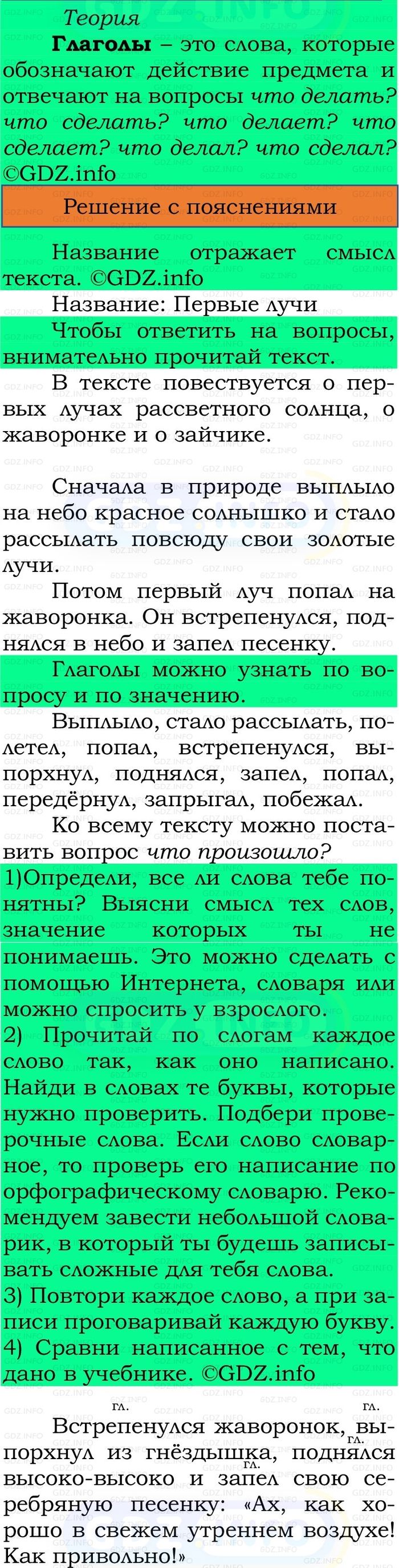 Фото решения 2: Номер №143, Часть 2 из ГДЗ по Русскому языку 2 класс: Канакина В.П. 2024г. Фото решения 2: Номер №143, Часть 2 из ГДЗ по Русскому языку 2 класс: Канакина В.П. 2024г.