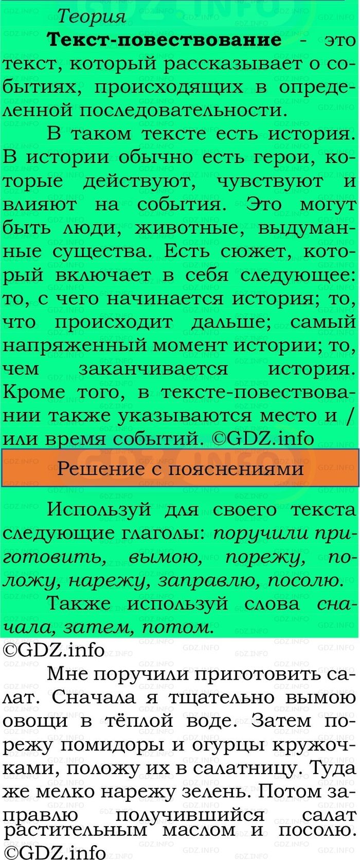Фото решения 2: Номер №145, Часть 2 из ГДЗ по Русскому языку 2 класс: Канакина В.П. 2024г.