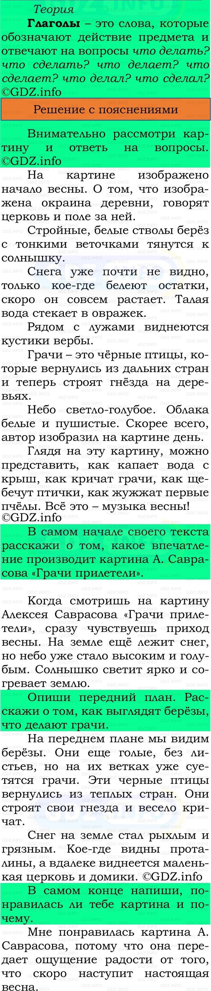 Фото решения 2: Номер №146, Часть 2 из ГДЗ по Русскому языку 2 класс: Канакина В.П. 2024г. Фото решения 2: Номер №146, Часть 2 из ГДЗ по Русскому языку 2 класс: Канакина В.П. 2024г.