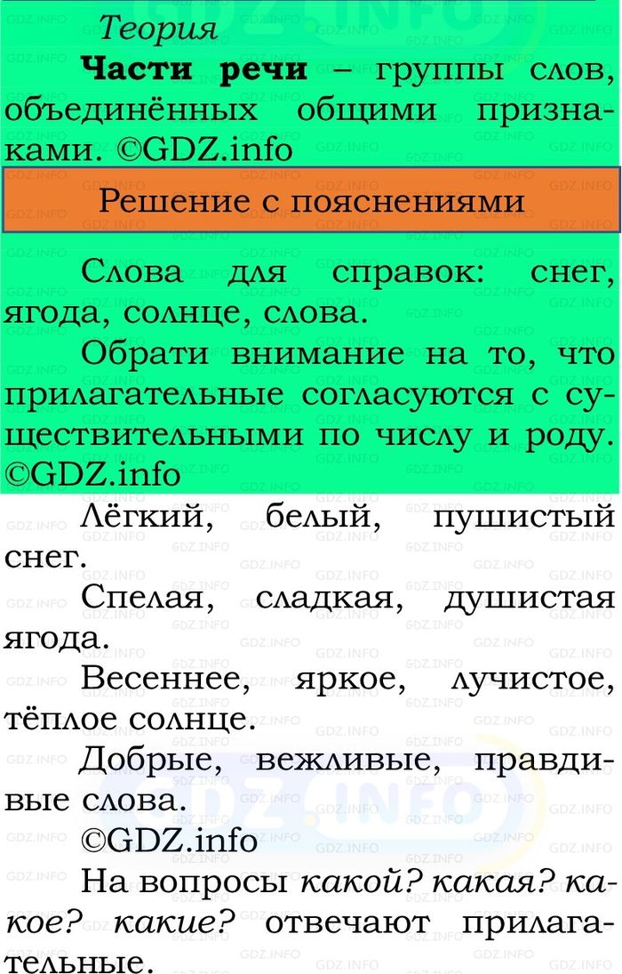 Фото решения 2: Номер №147, Часть 2 из ГДЗ по Русскому языку 2 класс: Канакина В.П. 2024г. Фото решения 2: Номер №147, Часть 2 из ГДЗ по Русскому языку 2 класс: Канакина В.П. 2024г.