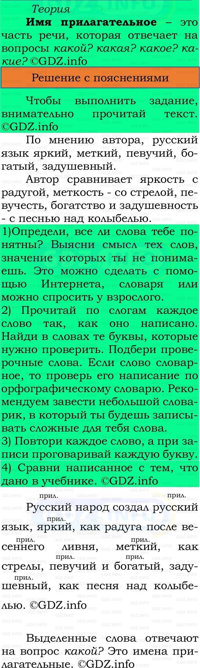 Фото решения 2: Номер №148, Часть 2 из ГДЗ по Русскому языку 2 класс: Канакина В.П. 2024г. Фото решения 2: Номер №148, Часть 2 из ГДЗ по Русскому языку 2 класс: Канакина В.П. 2024г.