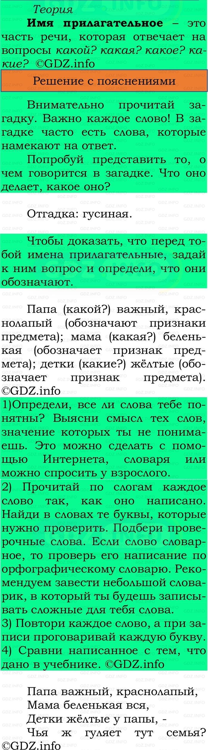 Фото решения 2: Номер №149, Часть 2 из ГДЗ по Русскому языку 2 класс: Канакина В.П. 2024г. Фото решения 2: Номер №149, Часть 2 из ГДЗ по Русскому языку 2 класс: Канакина В.П. 2024г.
