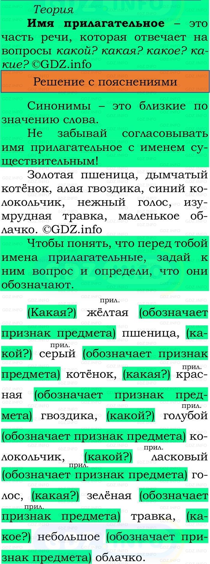 Фото решения 2: Номер №150, Часть 2 из ГДЗ по Русскому языку 2 класс: Канакина В.П. 2024г.