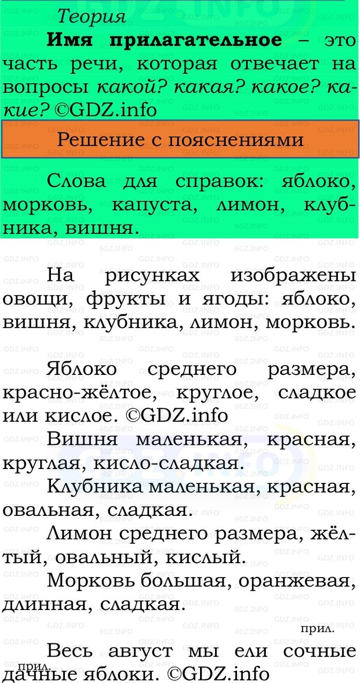 Фото решения 2: Номер №151, Часть 2 из ГДЗ по Русскому языку 2 класс: Канакина В.П. 2024г. Фото решения 2: Номер №151, Часть 2 из ГДЗ по Русскому языку 2 класс: Канакина В.П. 2024г.
