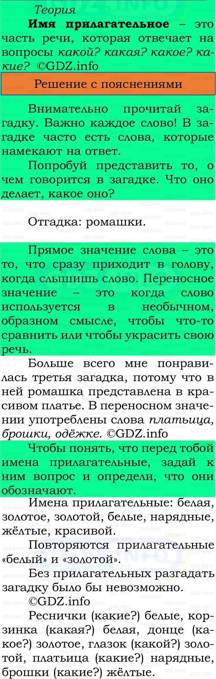Фото решения 2: Номер №152, Часть 2 из ГДЗ по Русскому языку 2 класс: Канакина В.П. 2024г. Фото решения 2: Номер №152, Часть 2 из ГДЗ по Русскому языку 2 класс: Канакина В.П. 2024г.