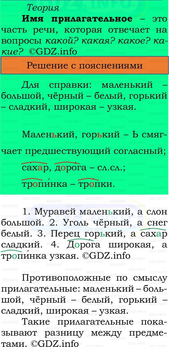 Фото решения 2: Номер №154, Часть 2 из ГДЗ по Русскому языку 2 класс: Канакина В.П. 2024г.