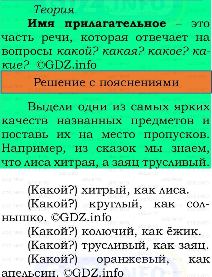 Фото решения 2: Номер №155, Часть 2 из ГДЗ по Русскому языку 2 класс: Канакина В.П. 2024г. Фото решения 2: Номер №155, Часть 2 из ГДЗ по Русскому языку 2 класс: Канакина В.П. 2024г.