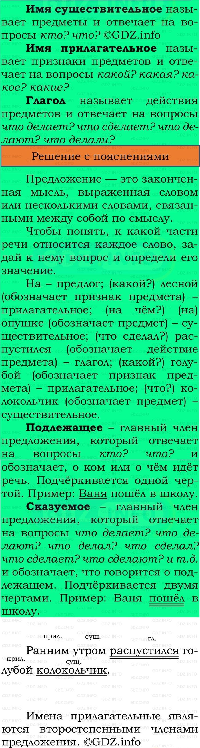 Фото решения 2: Номер №156, Часть 2 из ГДЗ по Русскому языку 2 класс: Канакина В.П. 2024г.