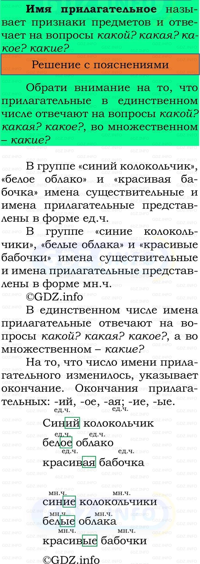Фото решения 2: Номер №157, Часть 2 из ГДЗ по Русскому языку 2 класс: Канакина В.П. 2024г.