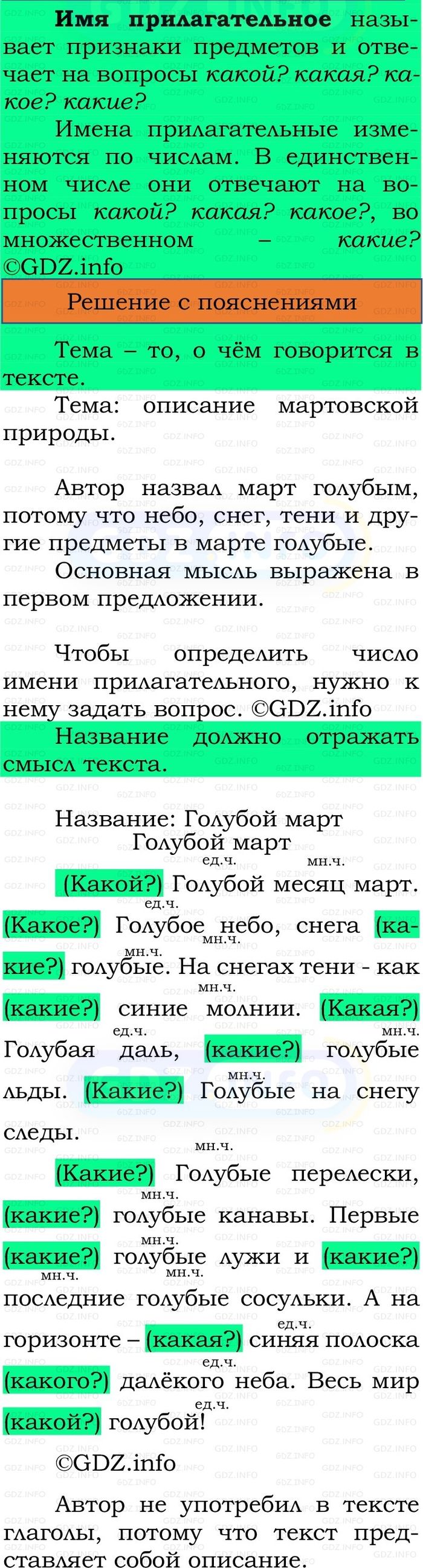 Фото решения 2: Номер №158, Часть 2 из ГДЗ по Русскому языку 2 класс: Канакина В.П. 2024г. Фото решения 2: Номер №158, Часть 2 из ГДЗ по Русскому языку 2 класс: Канакина В.П. 2024г.