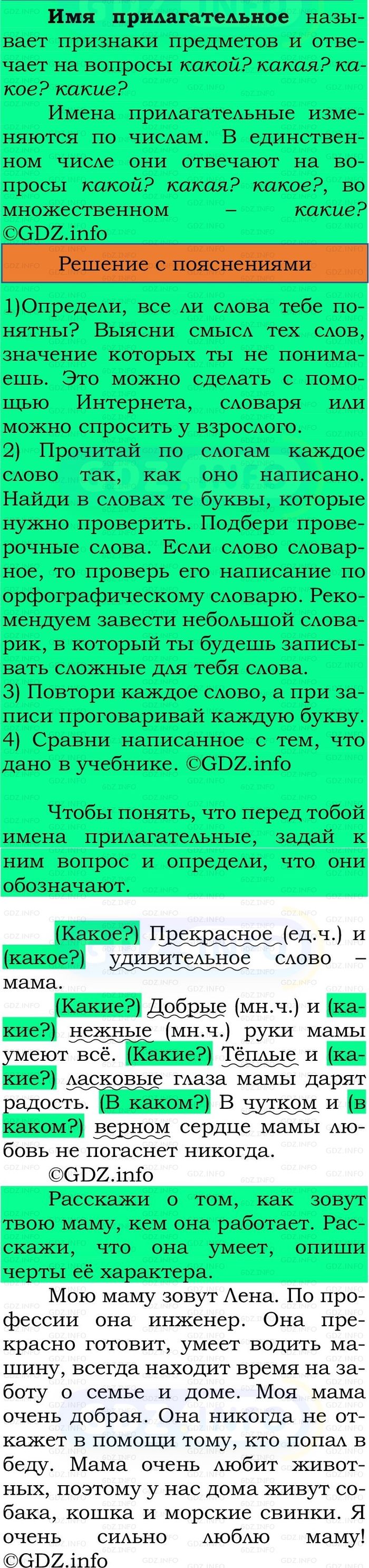 Фото решения 2: Номер №159, Часть 2 из ГДЗ по Русскому языку 2 класс: Канакина В.П. 2024г. Фото решения 2: Номер №159, Часть 2 из ГДЗ по Русскому языку 2 класс: Канакина В.П. 2024г.