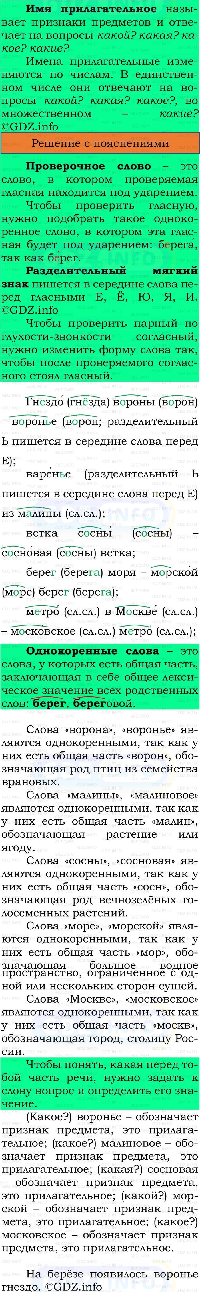 Фото решения 2: Номер №161, Часть 2 из ГДЗ по Русскому языку 2 класс: Канакина В.П. 2024г. Фото решения 2: Номер №161, Часть 2 из ГДЗ по Русскому языку 2 класс: Канакина В.П. 2024г.