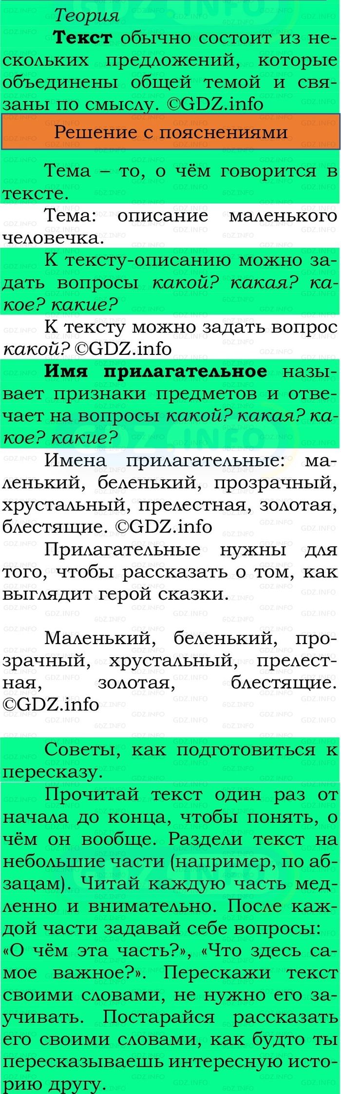Фото решения 2: Номер №164, Часть 2 из ГДЗ по Русскому языку 2 класс: Канакина В.П. 2024г.