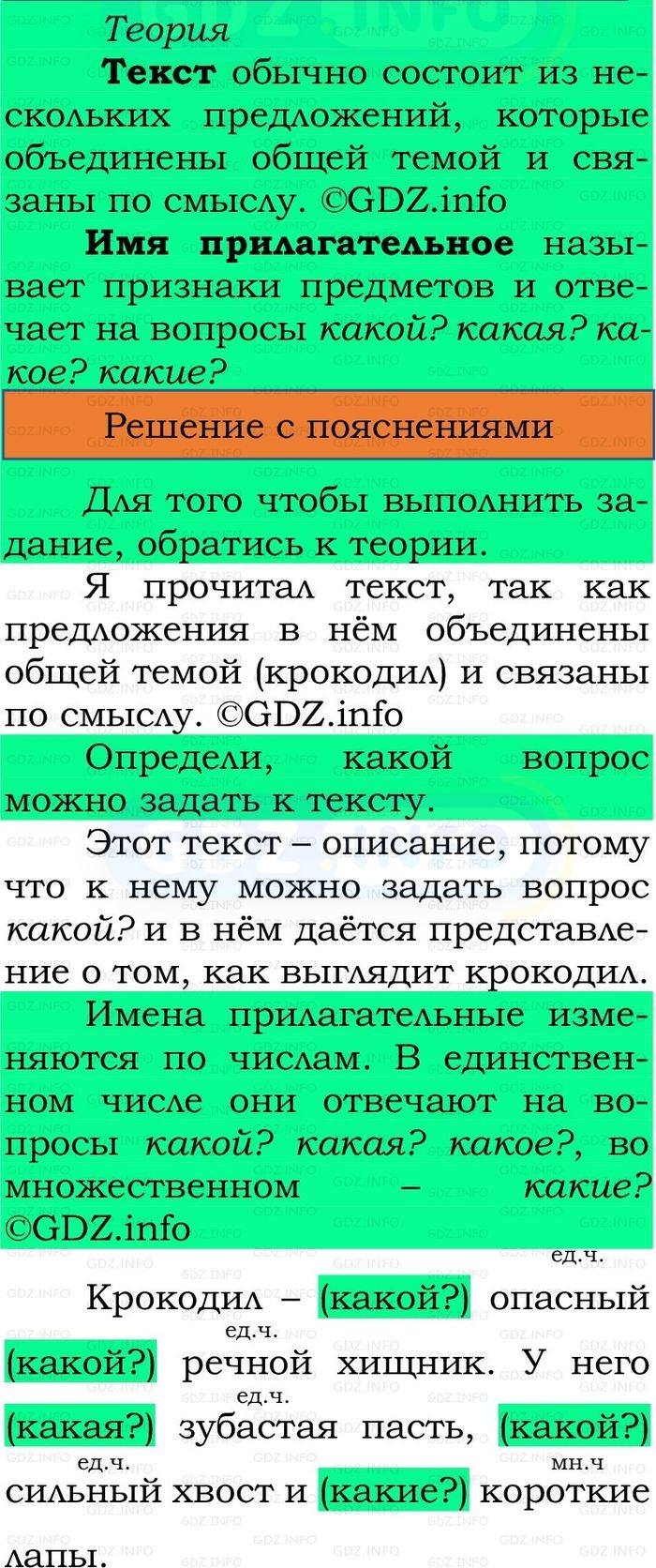 Фото решения 2: Номер №165, Часть 2 из ГДЗ по Русскому языку 2 класс: Канакина В.П. 2024г.