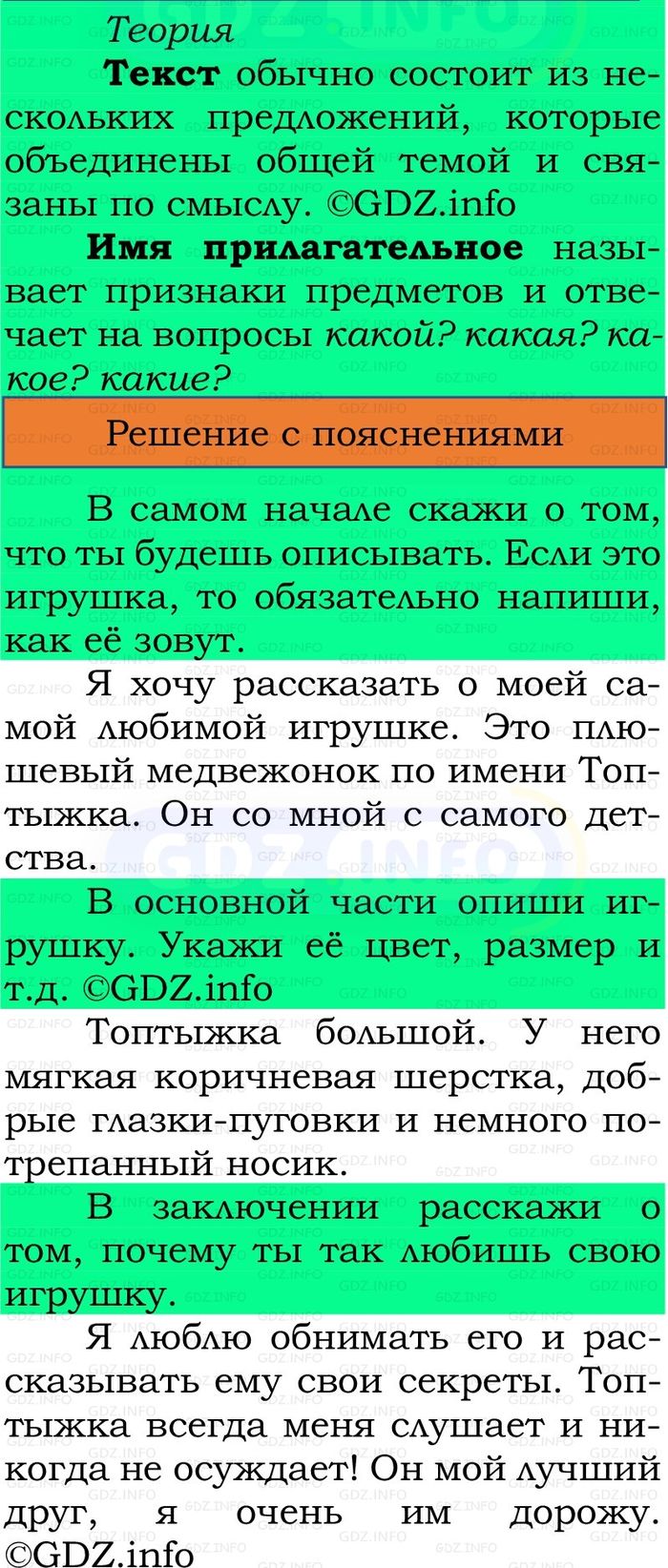 Фото решения 2: Номер №168, Часть 2 из ГДЗ по Русскому языку 2 класс: Канакина В.П. 2024г. Фото решения 2: Номер №168, Часть 2 из ГДЗ по Русскому языку 2 класс: Канакина В.П. 2024г.