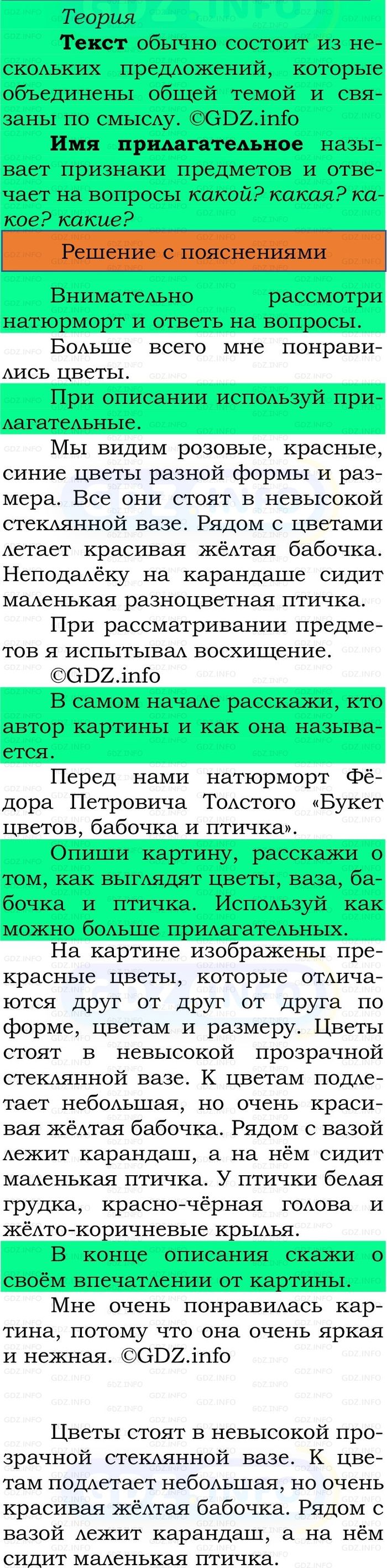Фото решения 2: Номер №169, Часть 2 из ГДЗ по Русскому языку 2 класс: Канакина В.П. 2024г.