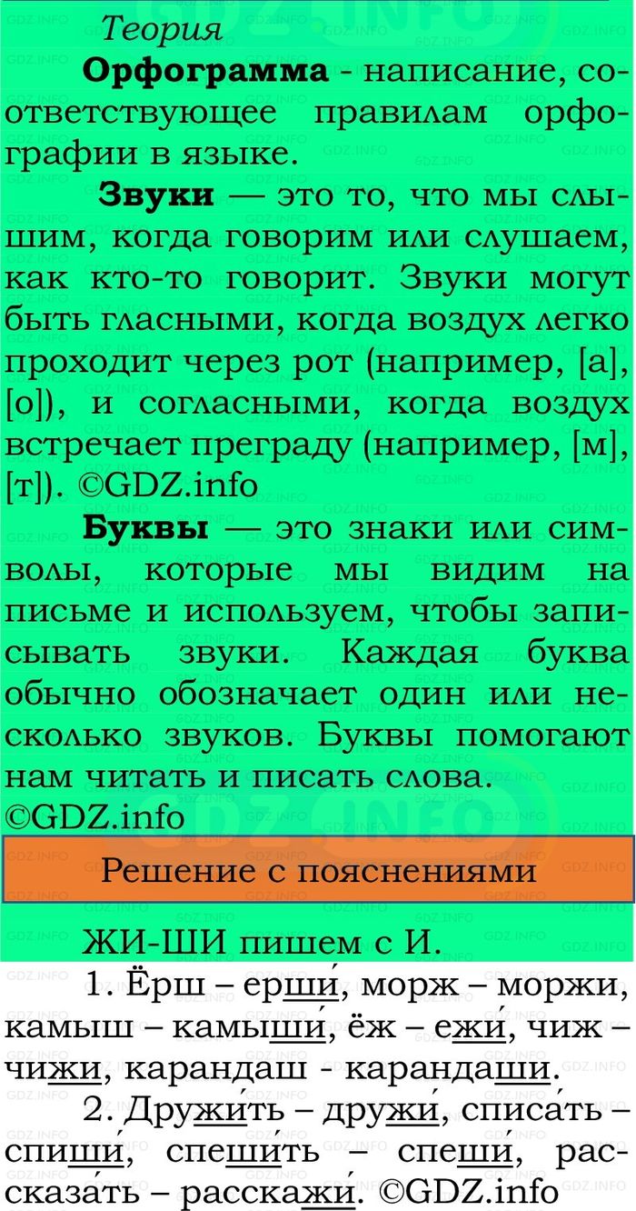 Фото решения 2: Номер №17, Часть 2 из ГДЗ по Русскому языку 2 класс: Канакина В.П. 2024г. Фото решения 2: Номер №17, Часть 2 из ГДЗ по Русскому языку 2 класс: Канакина В.П. 2024г.