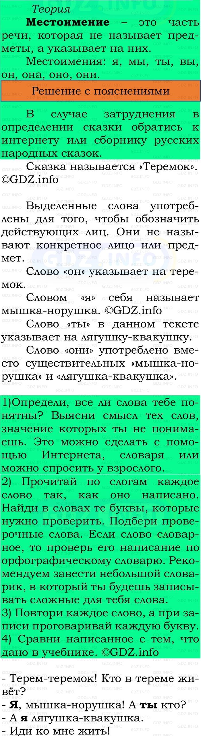 Фото решения 2: Номер №170, Часть 2 из ГДЗ по Русскому языку 2 класс: Канакина В.П. 2024г. Фото решения 2: Номер №170, Часть 2 из ГДЗ по Русскому языку 2 класс: Канакина В.П. 2024г.