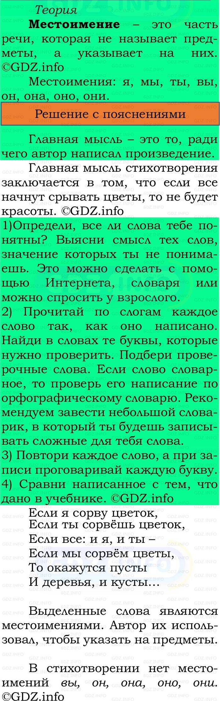 Фото решения 2: Номер №172, Часть 2 из ГДЗ по Русскому языку 2 класс: Канакина В.П. 2024г. Фото решения 2: Номер №172, Часть 2 из ГДЗ по Русскому языку 2 класс: Канакина В.П. 2024г.