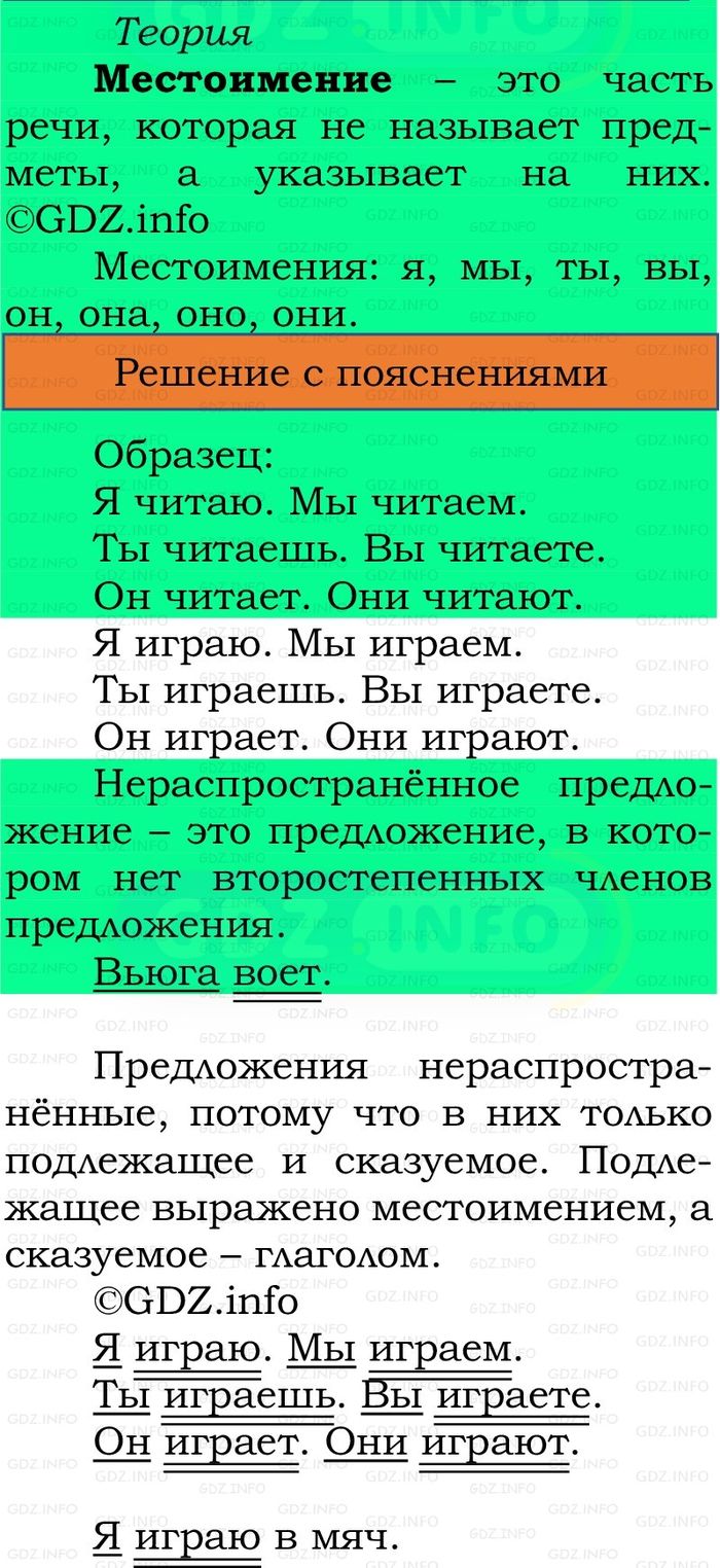 Фото решения 2: Номер №174, Часть 2 из ГДЗ по Русскому языку 2 класс: Канакина В.П. 2024г.
