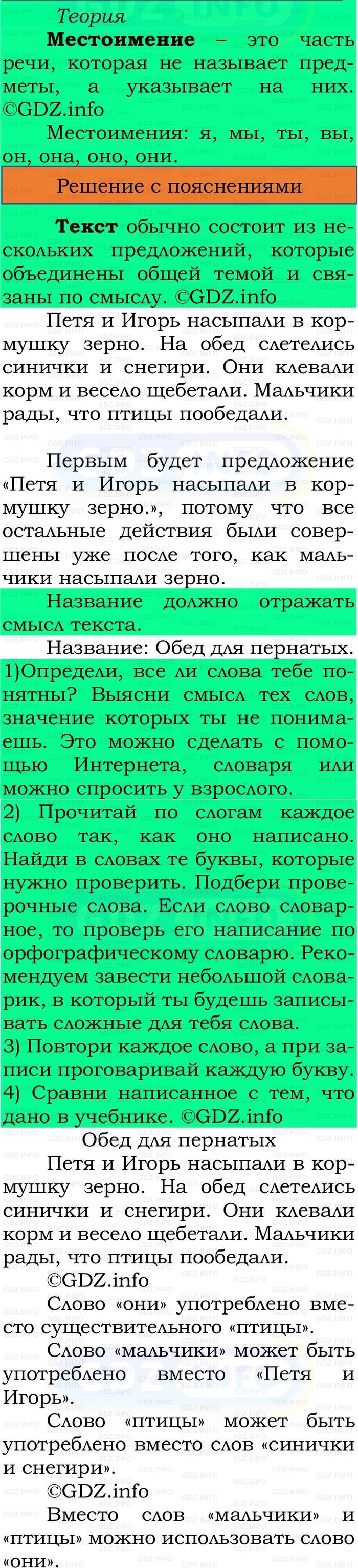 Фото решения 2: Номер №176, Часть 2 из ГДЗ по Русскому языку 2 класс: Канакина В.П. 2024г.
