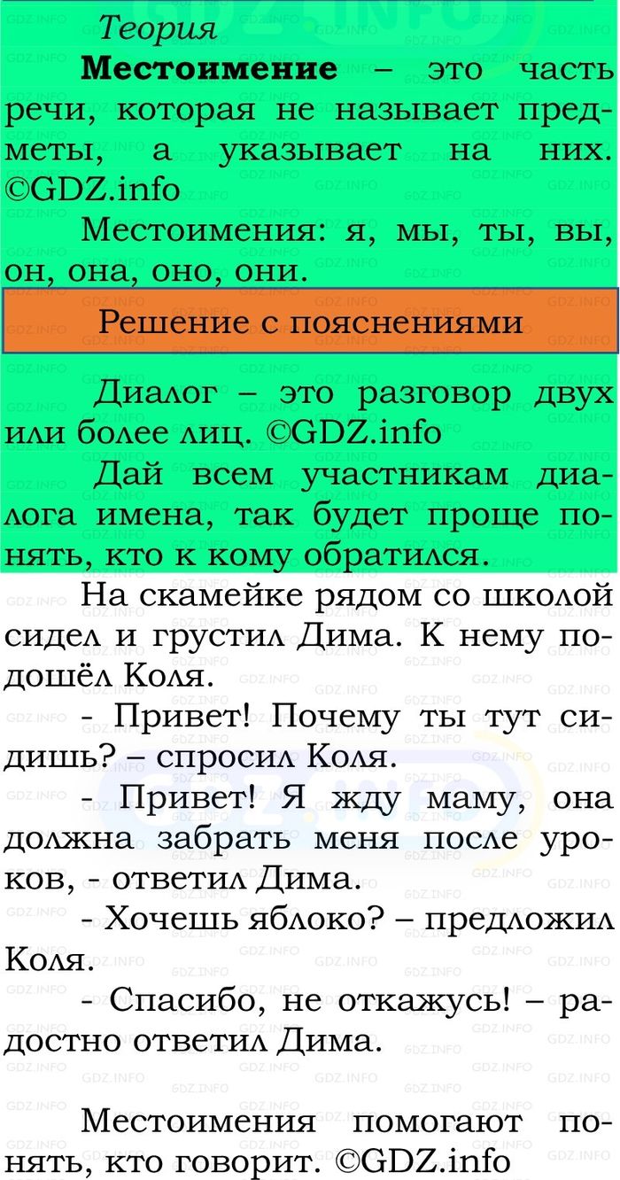 Фото решения 2: Номер №178, Часть 2 из ГДЗ по Русскому языку 2 класс: Канакина В.П. 2024г. Фото решения 2: Номер №178, Часть 2 из ГДЗ по Русскому языку 2 класс: Канакина В.П. 2024г.