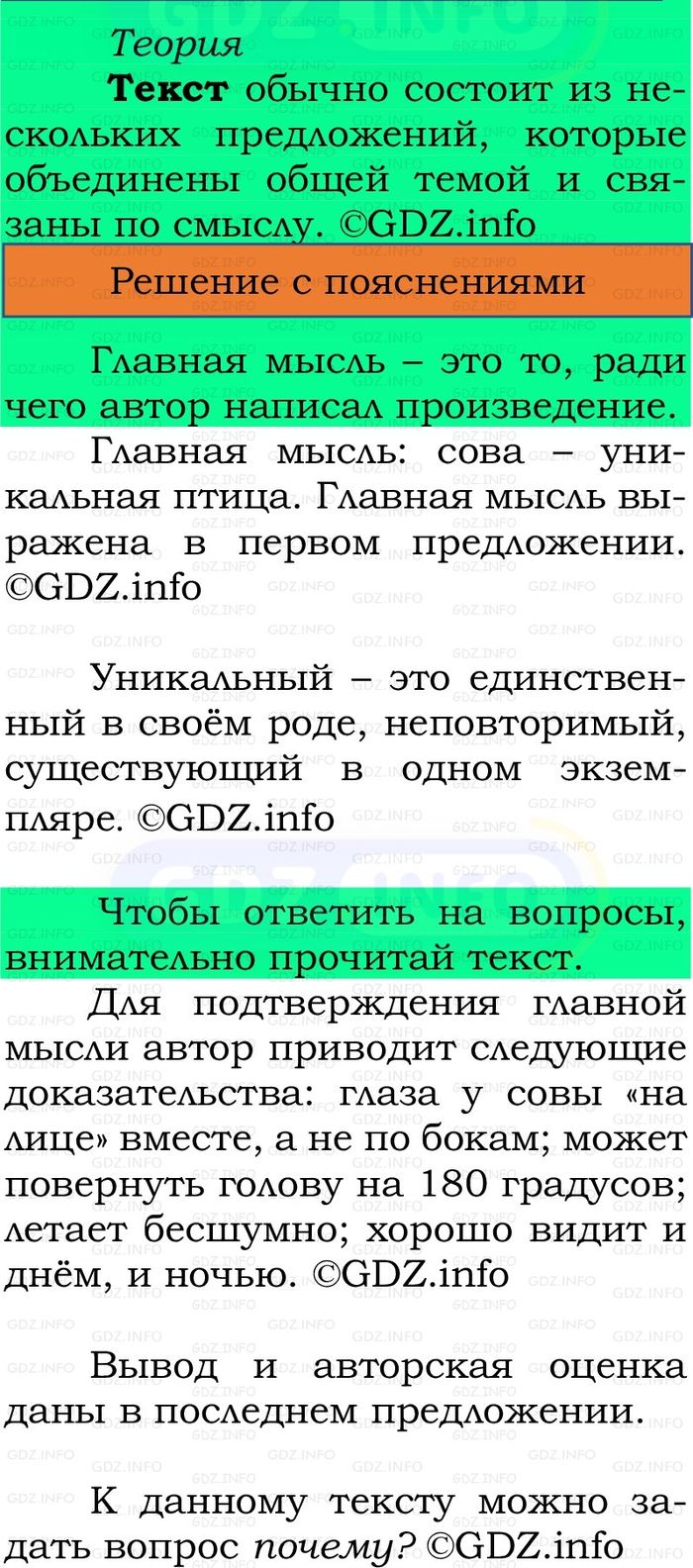 Фото решения 2: Номер №179, Часть 2 из ГДЗ по Русскому языку 2 класс: Канакина В.П. 2024г. Фото решения 2: Номер №179, Часть 2 из ГДЗ по Русскому языку 2 класс: Канакина В.П. 2024г.