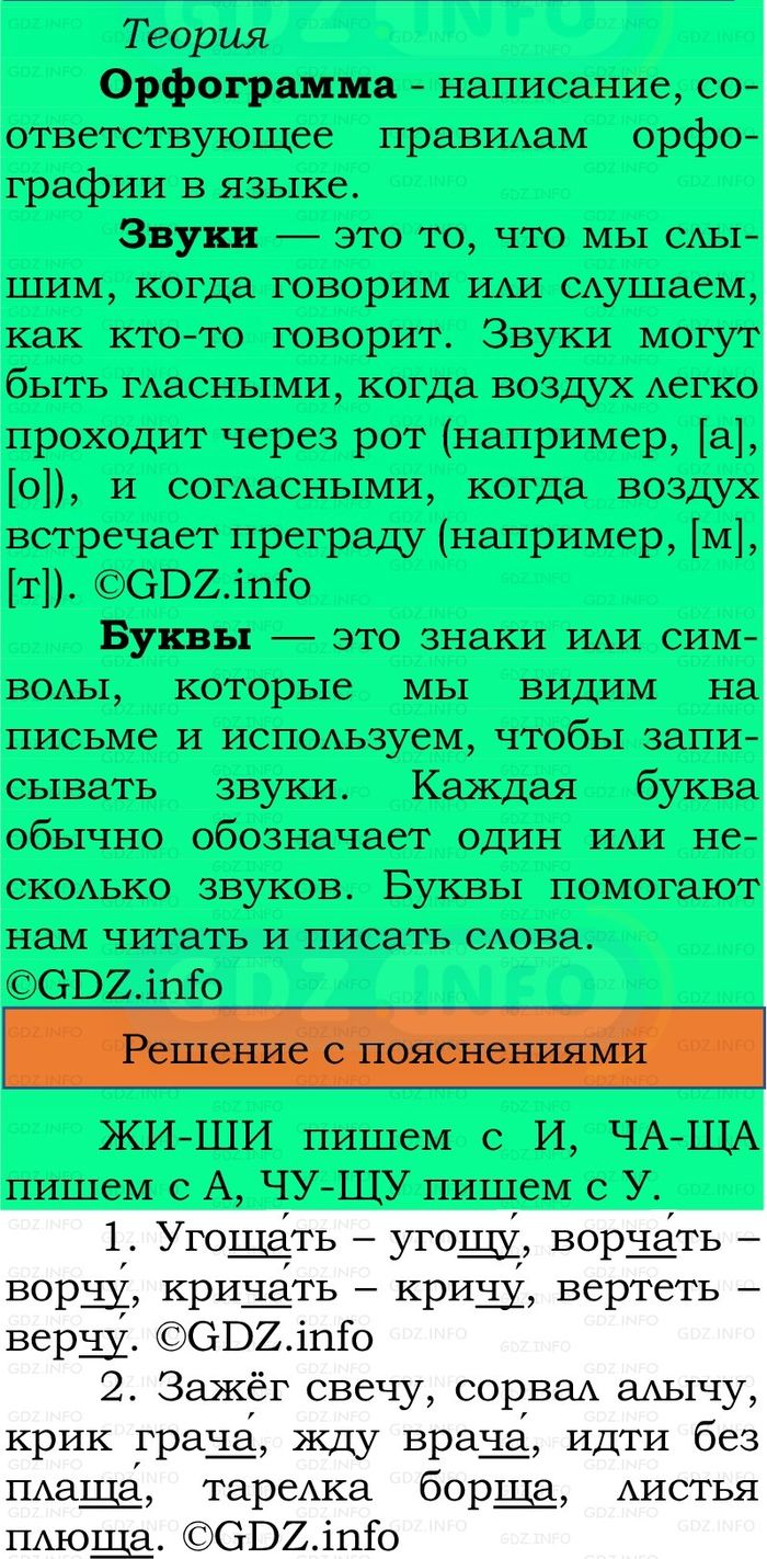 Фото решения 2: Номер №18, Часть 2 из ГДЗ по Русскому языку 2 класс: Канакина В.П. 2024г.