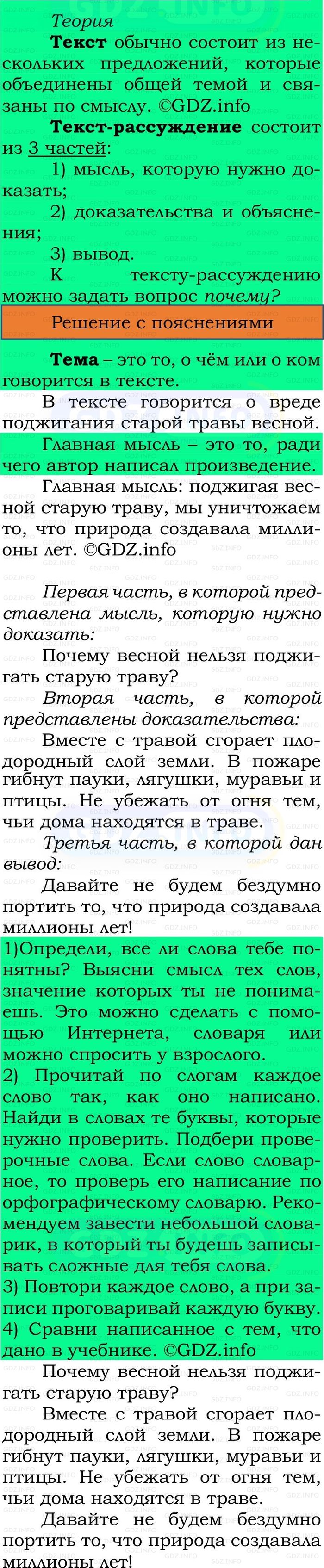Фото решения 2: Номер №180, Часть 2 из ГДЗ по Русскому языку 2 класс: Канакина В.П. 2024г. Фото решения 2: Номер №180, Часть 2 из ГДЗ по Русскому языку 2 класс: Канакина В.П. 2024г.