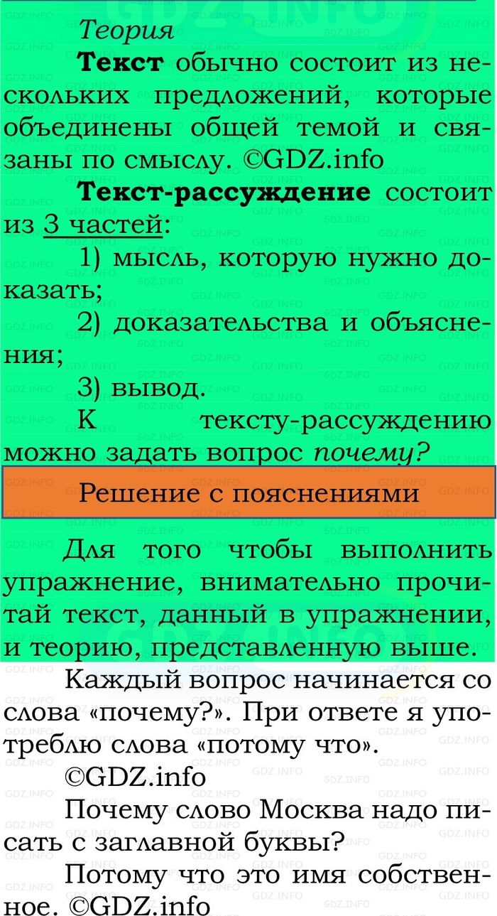 Фото решения 2: Номер №181, Часть 2 из ГДЗ по Русскому языку 2 класс: Канакина В.П. 2024г.