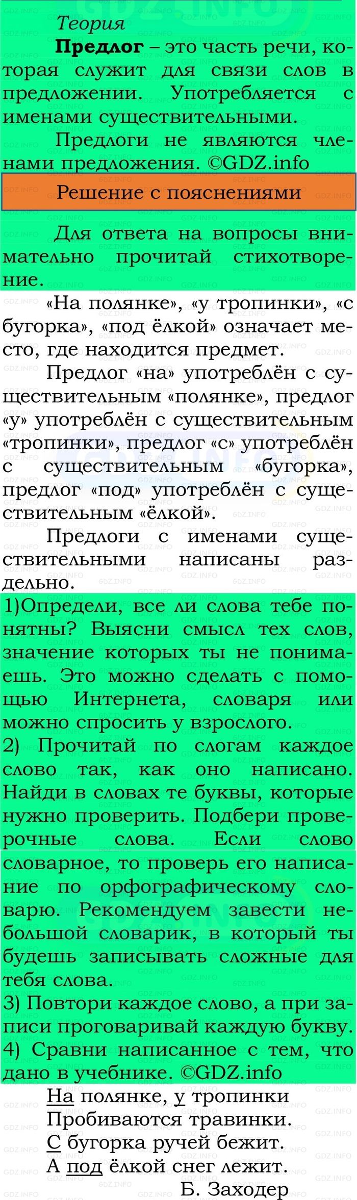 Фото решения 2: Номер №182, Часть 2 из ГДЗ по Русскому языку 2 класс: Канакина В.П. 2024г. Фото решения 2: Номер №182, Часть 2 из ГДЗ по Русскому языку 2 класс: Канакина В.П. 2024г.