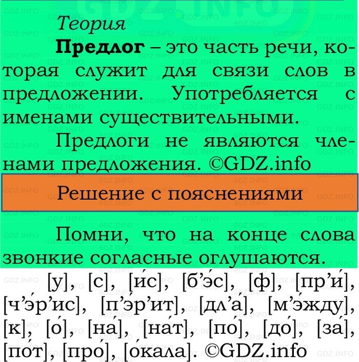 Фото решения 2: Номер №184, Часть 2 из ГДЗ по Русскому языку 2 класс: Канакина В.П. 2024г.