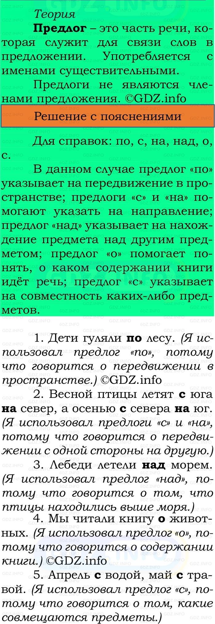 Фото решения 2: Номер №185, Часть 2 из ГДЗ по Русскому языку 2 класс: Канакина В.П. 2024г.