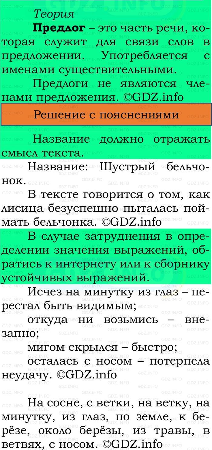 Фото решения 2: Номер №186, Часть 2 из ГДЗ по Русскому языку 2 класс: Канакина В.П. 2024г. Фото решения 2: Номер №186, Часть 2 из ГДЗ по Русскому языку 2 класс: Канакина В.П. 2024г.