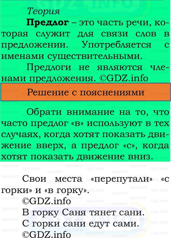 Фото решения 2: Номер №187, Часть 2 из ГДЗ по Русскому языку 2 класс: Канакина В.П. 2024г. Фото решения 2: Номер №187, Часть 2 из ГДЗ по Русскому языку 2 класс: Канакина В.П. 2024г.