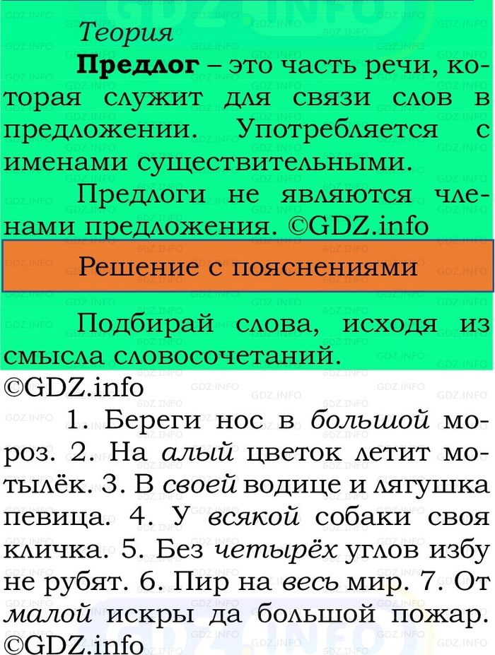 Фото решения 2: Номер №188, Часть 2 из ГДЗ по Русскому языку 2 класс: Канакина В.П. 2024г. Фото решения 2: Номер №188, Часть 2 из ГДЗ по Русскому языку 2 класс: Канакина В.П. 2024г.