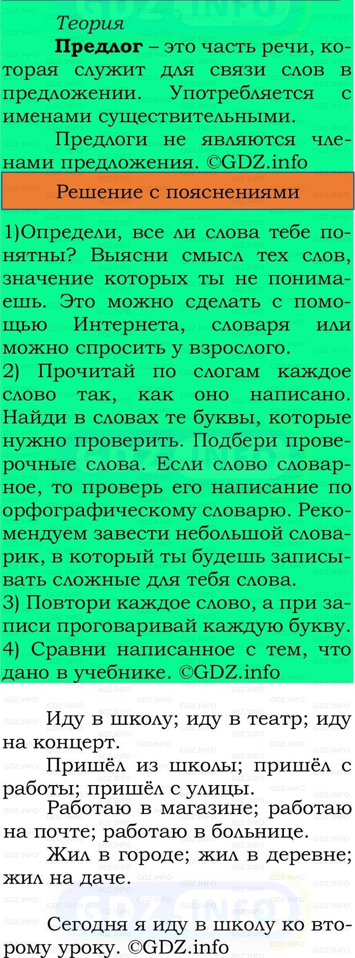 Фото решения 2: Номер №189, Часть 2 из ГДЗ по Русскому языку 2 класс: Канакина В.П. 2024г.