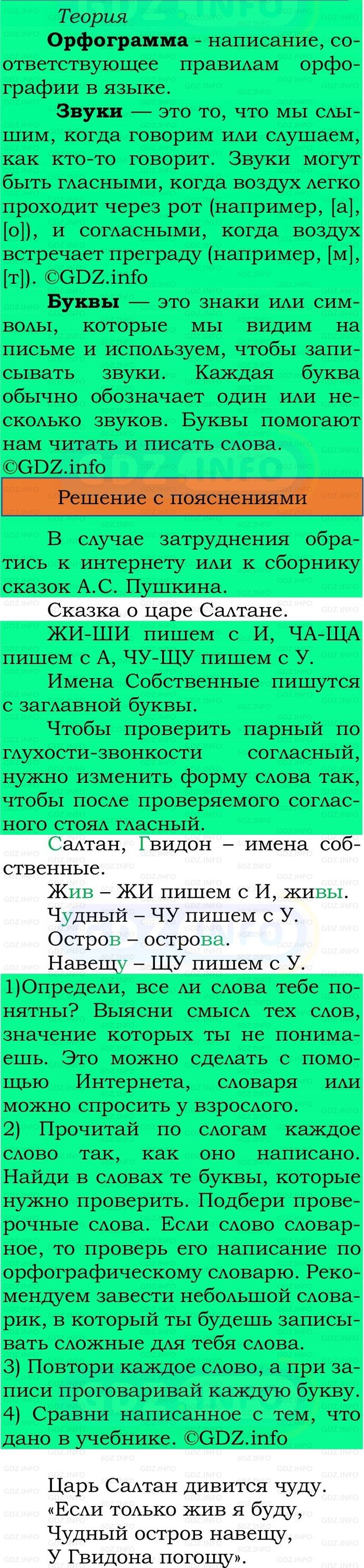 Фото решения 2: Номер №19, Часть 2 из ГДЗ по Русскому языку 2 класс: Канакина В.П. 2024г. Фото решения 2: Номер №19, Часть 2 из ГДЗ по Русскому языку 2 класс: Канакина В.П. 2024г.