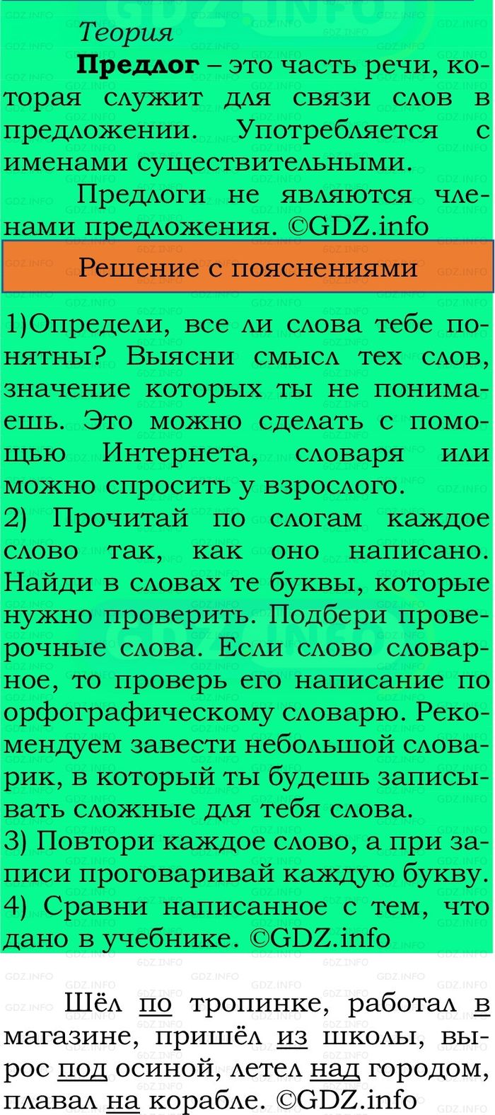 Фото решения 2: Номер №190, Часть 2 из ГДЗ по Русскому языку 2 класс: Канакина В.П. 2024г. Фото решения 2: Номер №190, Часть 2 из ГДЗ по Русскому языку 2 класс: Канакина В.П. 2024г.