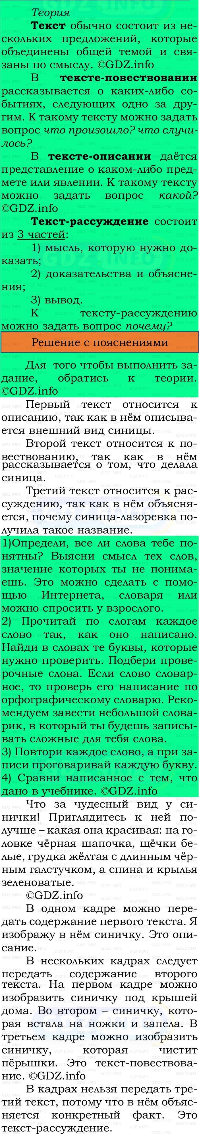 Фото решения 2: Номер №193, Часть 2 из ГДЗ по Русскому языку 2 класс: Канакина В.П. 2024г. Фото решения 2: Номер №193, Часть 2 из ГДЗ по Русскому языку 2 класс: Канакина В.П. 2024г.