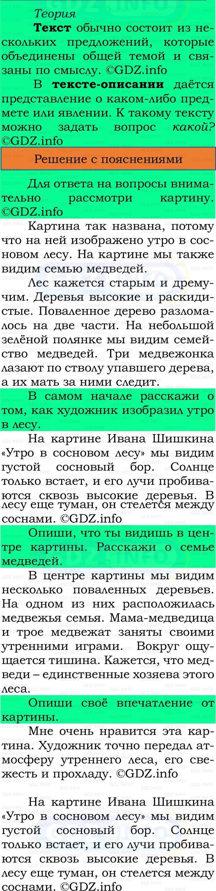 Фото решения 2: Номер №194, Часть 2 из ГДЗ по Русскому языку 2 класс: Канакина В.П. 2024г. Фото решения 2: Номер №194, Часть 2 из ГДЗ по Русскому языку 2 класс: Канакина В.П. 2024г.