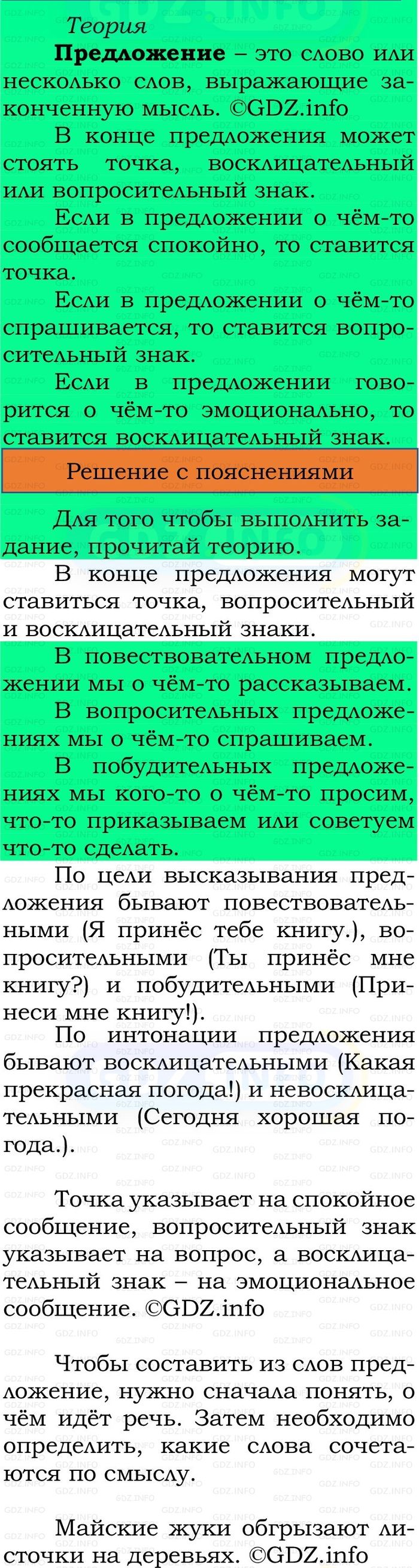 Фото решения 2: Номер №195, Часть 2 из ГДЗ по Русскому языку 2 класс: Канакина В.П. 2024г. Фото решения 2: Номер №195, Часть 2 из ГДЗ по Русскому языку 2 класс: Канакина В.П. 2024г.