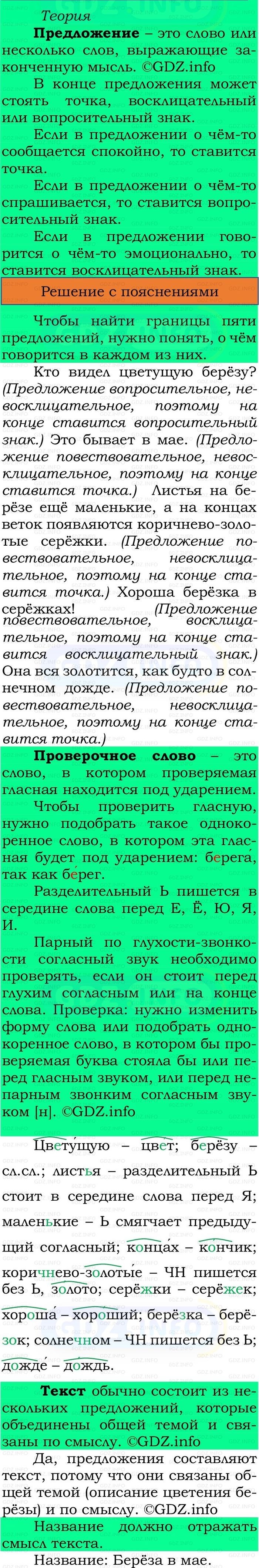 Фото решения 2: Номер №197, Часть 2 из ГДЗ по Русскому языку 2 класс: Канакина В.П. 2024г. Фото решения 2: Номер №197, Часть 2 из ГДЗ по Русскому языку 2 класс: Канакина В.П. 2024г.