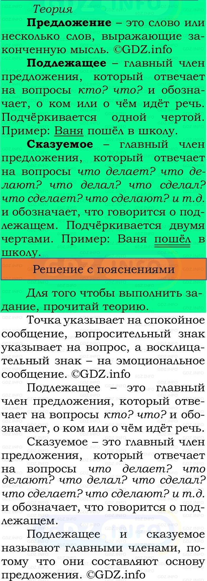Фото решения 2: Номер №198, Часть 2 из ГДЗ по Русскому языку 2 класс: Канакина В.П. 2024г. Фото решения 2: Номер №198, Часть 2 из ГДЗ по Русскому языку 2 класс: Канакина В.П. 2024г.