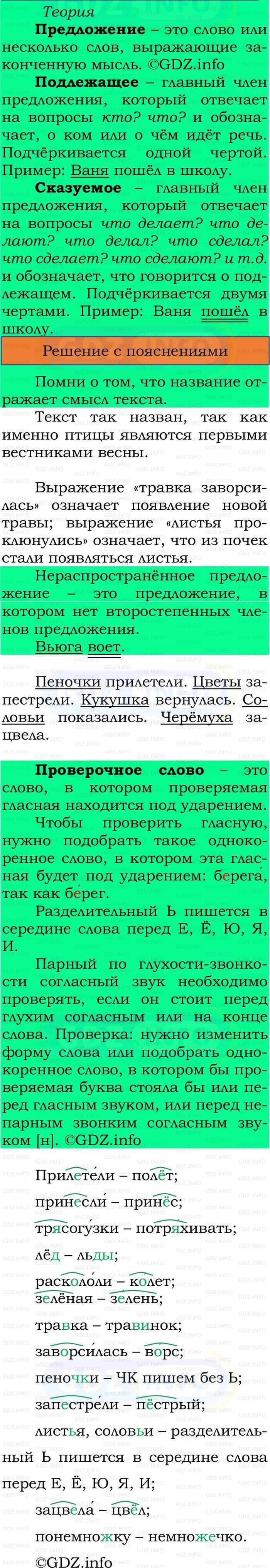 Фото решения 2: Номер №199, Часть 2 из ГДЗ по Русскому языку 2 класс: Канакина В.П. 2024г. Фото решения 2: Номер №199, Часть 2 из ГДЗ по Русскому языку 2 класс: Канакина В.П. 2024г.