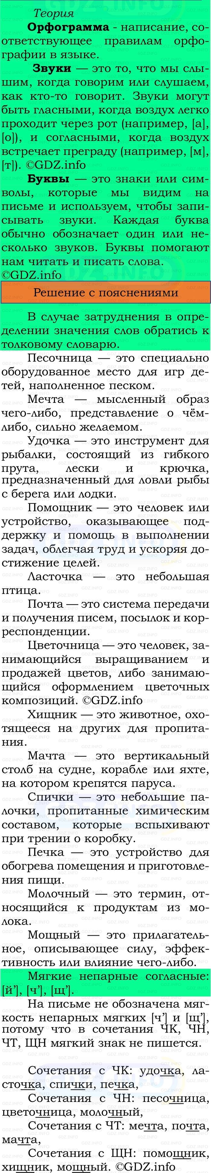Фото решения 2: Номер №2, Часть 2 из ГДЗ по Русскому языку 2 класс: Канакина В.П. 2024г. Фото решения 2: Номер №2, Часть 2 из ГДЗ по Русскому языку 2 класс: Канакина В.П. 2024г.