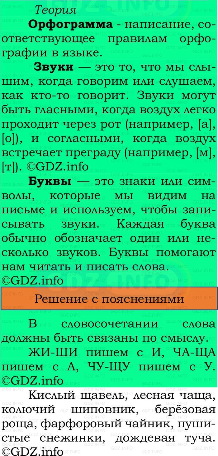 Фото решения 2: Номер №20, Часть 2 из ГДЗ по Русскому языку 2 класс: Канакина В.П. 2024г. Фото решения 2: Номер №20, Часть 2 из ГДЗ по Русскому языку 2 класс: Канакина В.П. 2024г.